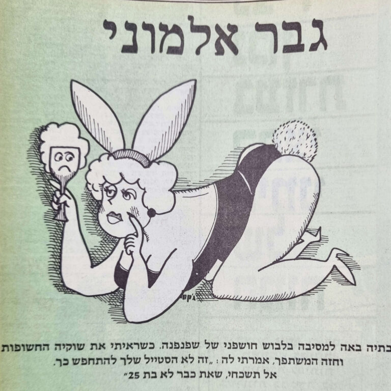 גבר אלמוני איור למדורו של לידסקי