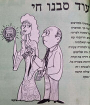 עוד סבנו חי איור למדורו של לידסקי