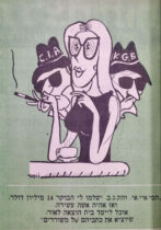 נערת סוכנויות הריגול איור למדורו של לידסקי