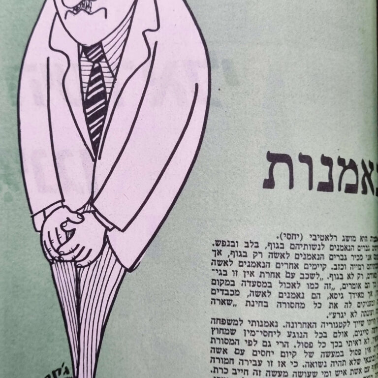 נאמנות איור למדורו של לידסקי