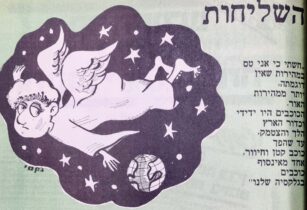 השליחות איור למדורו של לידסקי