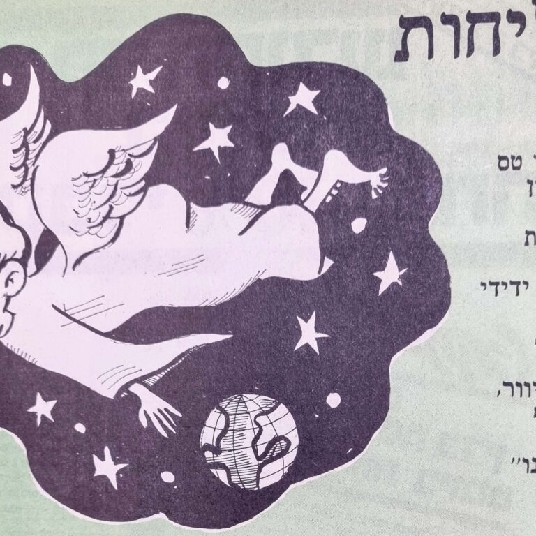 השליחות איור למדורו של לידסקי