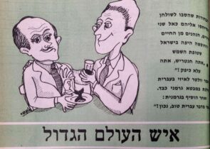 איש העולם הגדול איור למדורו של לידסקי