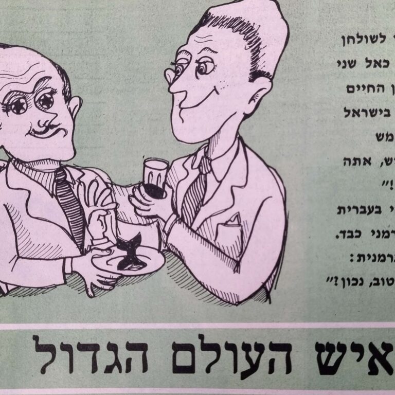 איש העולם הגדול איור למדורו של לידסקי