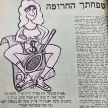 שפחתך החרופה איור למדורו של לידסקי