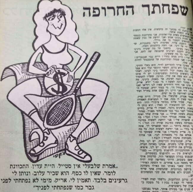 שפחתך החרופה איור למדורו של לידסקי