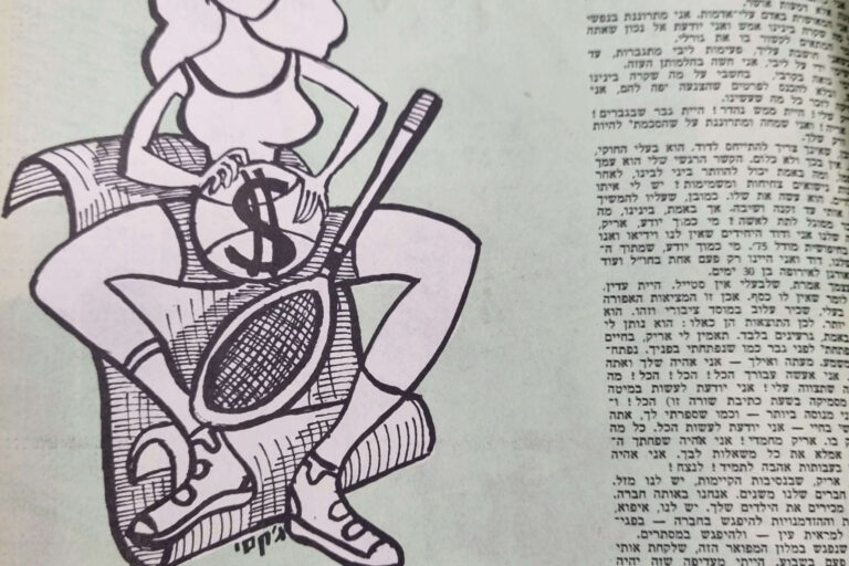 שפחתך החרופה איור למדורו של לידסקי