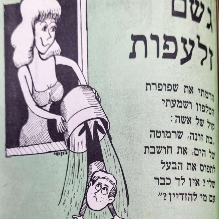 גשם זלעפות איור למדורו של לידסקי