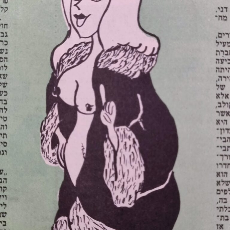 מעיל פרווה איור של ג'קסי ג'קסון בשבועון לאישה, למדור 'סיפורים מן החיים' של עו"ד צבי לידסקי (בשנות ה-80)