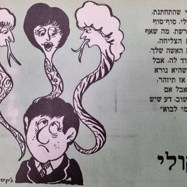 בום על קולי איור של ג'קסי ג'קסון בשבועון לאישה, למדור 'סיפורים מן החיים' של עו"ד צבי לידסקי (בשנות ה-80)