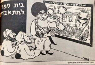 בית ספר למתאבדים (טרוריסטים איסלמיסטים) איור + טקסט פוליטי של ג'קסי ג'קסון בשבועון לאישה, למדור סאטירי בשם 'צב השעה' (בשנות ה-80)