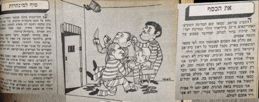 את הכסף איור + טקסט פוליטי של ג'קסי ג'קסון בשבועון לאישה, למדור סאטירי בשם 'צב השעה' (בשנות ה-80)