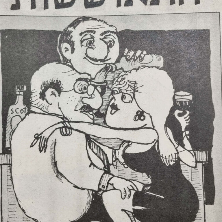 חדר-התאוששות איור של ג'קסי ג'קסון בשבועון לאישה, למדור 'סיפורים מן החיים' של עו"ד צבי לידסקי (בשנות ה-80)